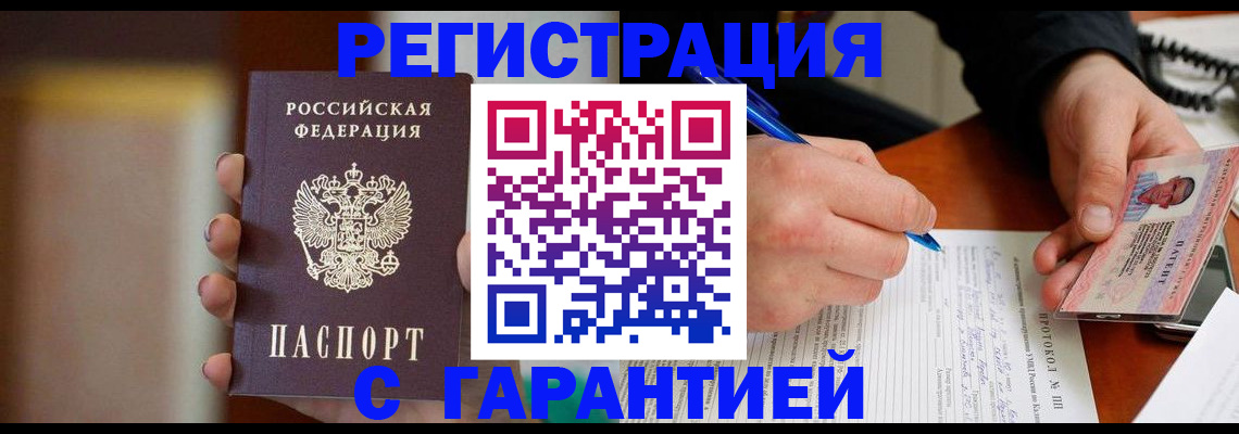 временная регистрация надежно в Александровске